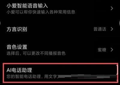 小米12ai通话助手在哪里关闭_小米12ai通话助手的关闭方法