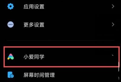 小米12ai通话助手在哪里关闭_小米12ai通话助手的关闭方法