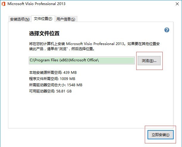 visio2013怎么安装 visio2013安装教程