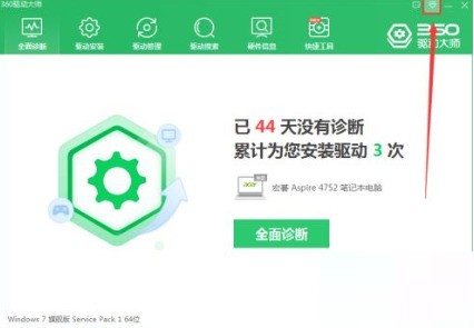 360驱动大师驱动备份目录怎么打开_360驱动大师驱动备份目录打开方法