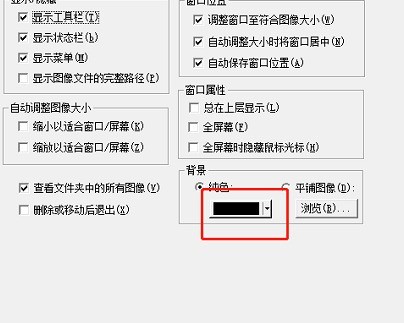 ACDSee看图怎么设置背景色_ACDSee看图设置背景色的方法