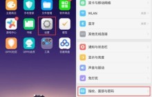 OPPO A79人脸识别的设置教程