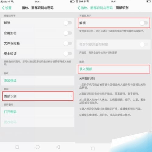 OPPO A79人脸识别的设置教程