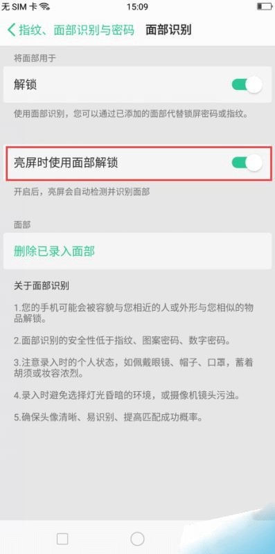 OPPO A79人脸识别的设置教程