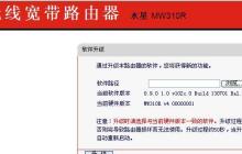 新手水星路由器安装教程（详细步骤图解）