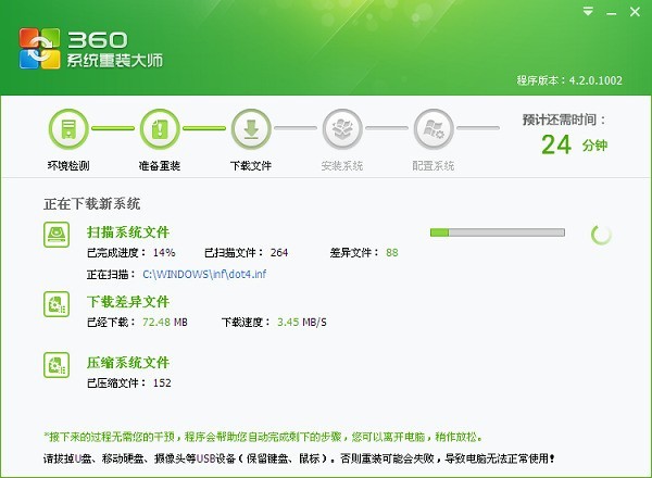 360系统重装大师使用方法