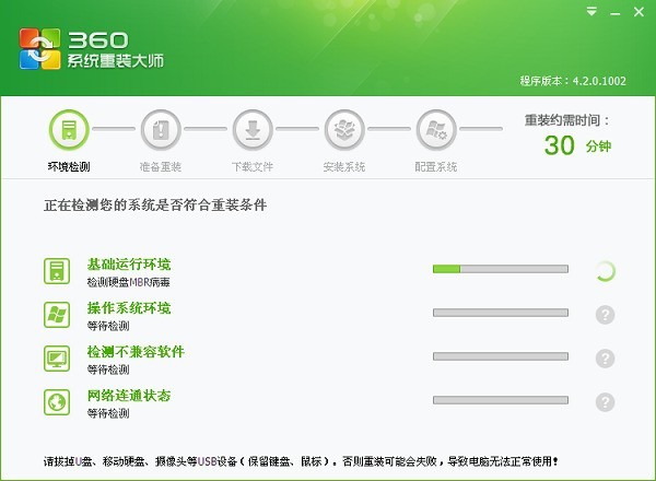 360系统重装大师使用方法