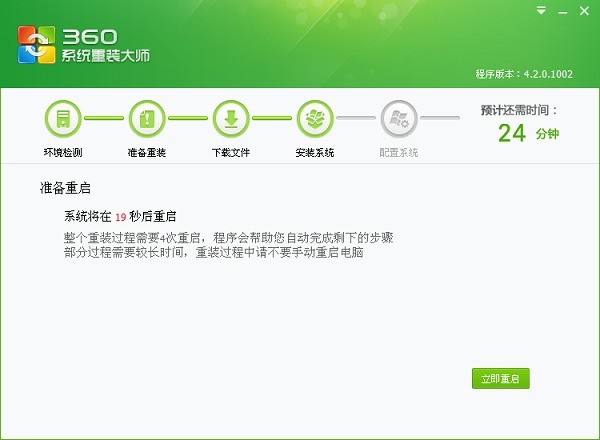 360系统重装大师使用方法