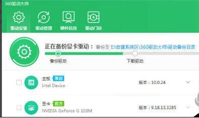 360驱动大师显卡更新的操作方法