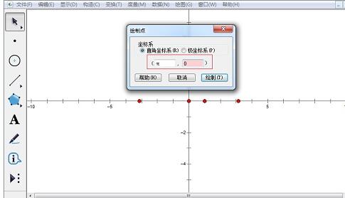 几何画板绘制区间上的函数图象的具体方法