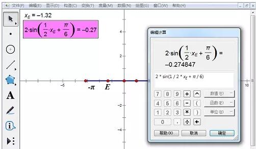 几何画板绘制区间上的函数图象的具体方法