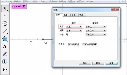 几何画板绘制区间上的函数图象的具体方法