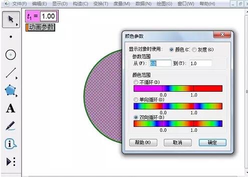 几何画板制作彩色圆形动画的图文方法