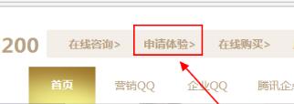 企业QQ里申请体验资格的简单方法