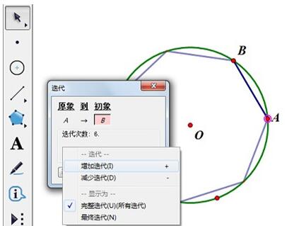 几何画板构造圆内接正七边形的操作流程