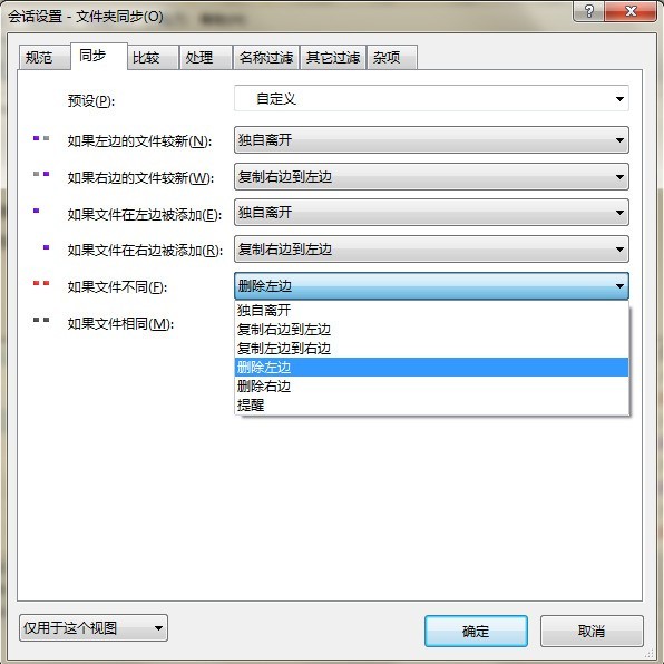 Beyond Compare批量处理差异文件的详细方法