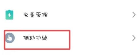 魅族16sPro取消个人助理的方法介绍