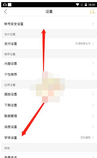 懒人听书怎么改字体_懒人听书改字体的方法介绍