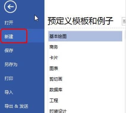 亿图流程图制作软件基本绘图功能使用操作方法