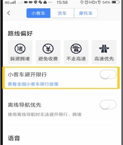 高德地图中设置车牌号避开限行的详解