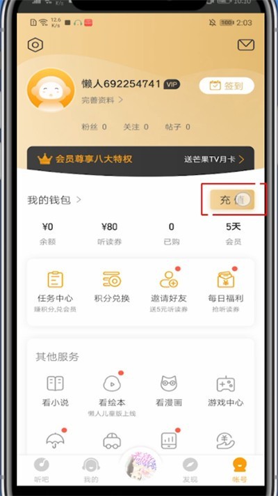 懒人听书怎么自定义充值_懒人听书中自定义充值的方法