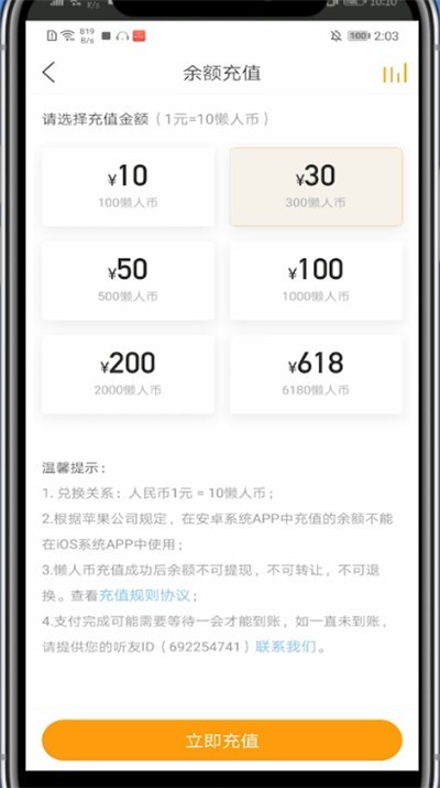 懒人听书怎么自定义充值_懒人听书中自定义充值的方法