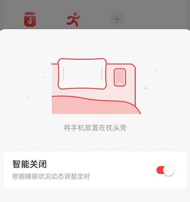 网易云音乐怎么设置智能关闭_网易云音乐设置智能关闭方法