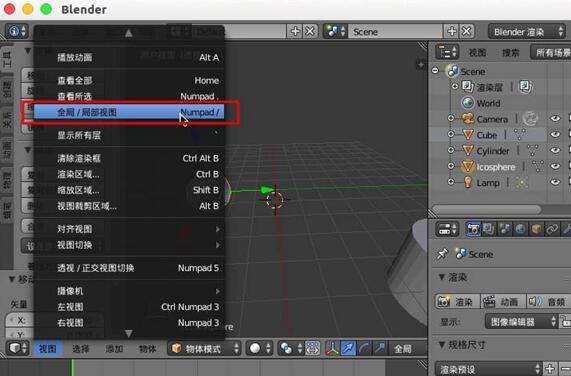 blender取消隐藏的操作方法