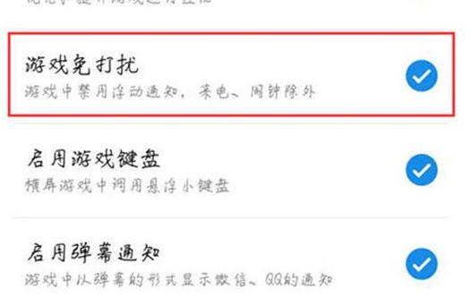 魅族手机打开游戏免打扰模式的操作流程