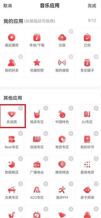 网易云音乐乐迷团怎么隐藏_网易云音乐乐迷团隐藏教程
