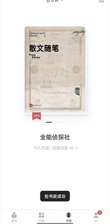网易蜗牛读书怎么给书换书皮_网易蜗牛读书给书换书皮具体方法