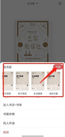 网易蜗牛读书怎么给书换书皮_网易蜗牛读书给书换书皮具体方法