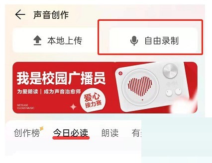 网易云音乐怎么朗读_网易云音乐朗读教程