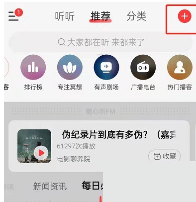 网易云音乐怎么朗读_网易云音乐朗读教程