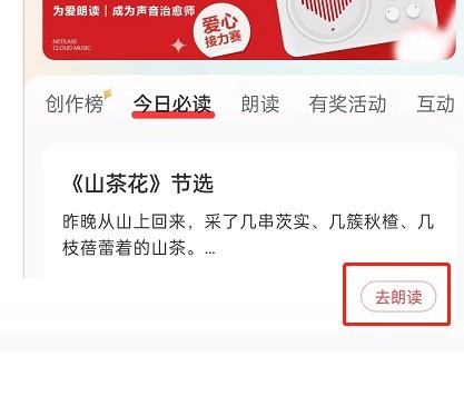 网易云音乐怎么朗读_网易云音乐朗读教程