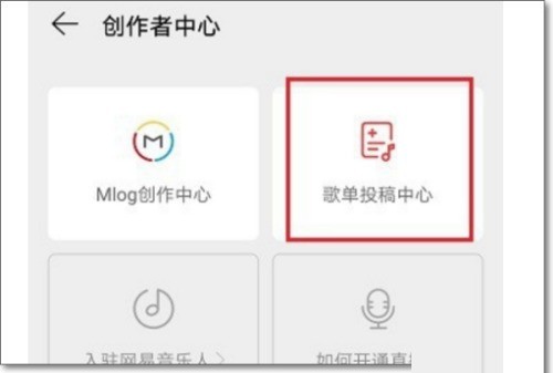 网易云音乐怎么投稿_网易云音乐投稿教程