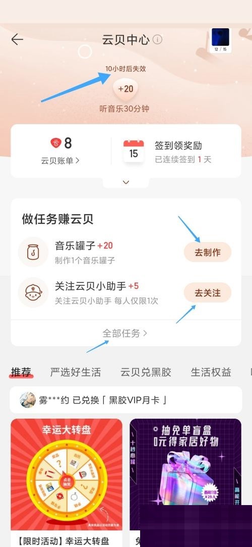 网易云音乐怎么获得云贝_网易云音乐获得云贝教程