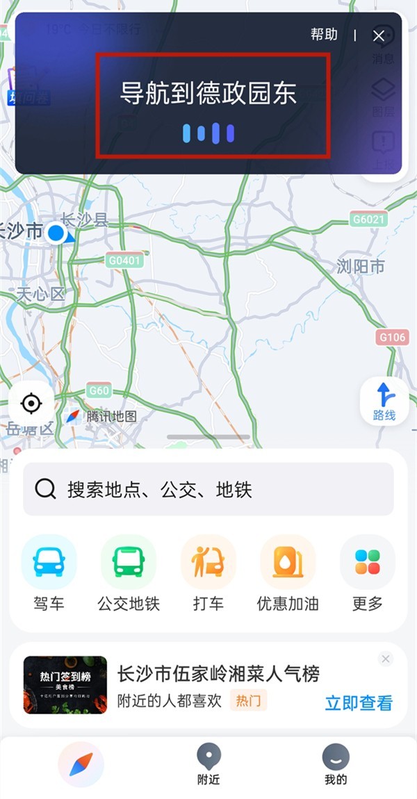 腾讯地图怎么开启语音口令_腾讯地图开启语音口令方法