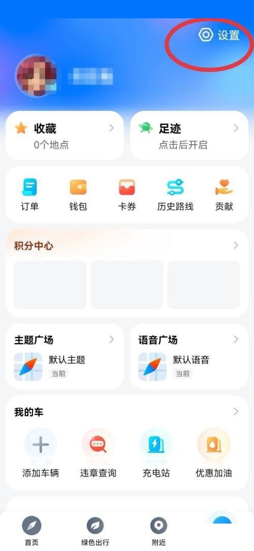 腾讯地图绿色出行个性化推荐怎么开启_腾讯地图绿色出行个性化推荐开启方法