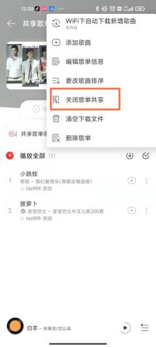 网易云音乐在哪关闭歌单共享_网易云音乐关闭歌单共享的方法