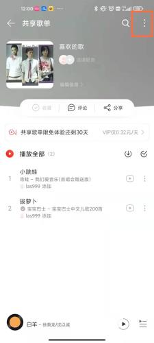 网易云音乐在哪关闭歌单共享_网易云音乐关闭歌单共享的方法