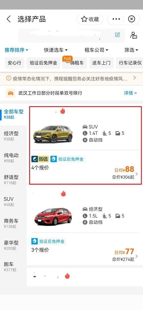 高德地图怎么租车_高德地图租车教程