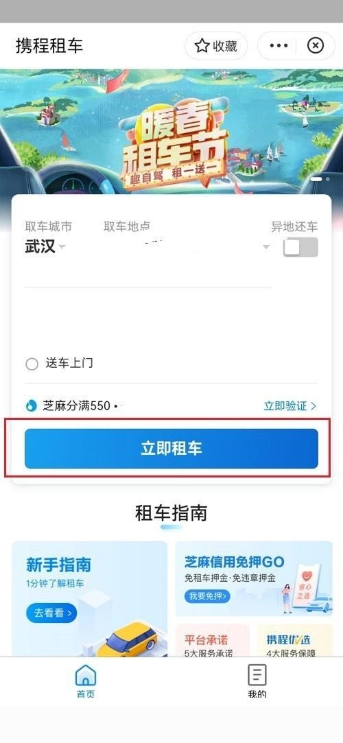 高德地图怎么租车_高德地图租车教程