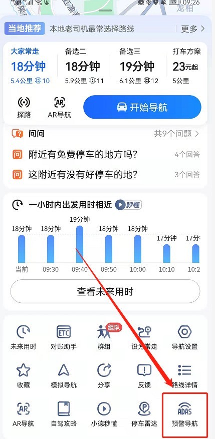高德地图碰撞安全提醒怎么开启_高德地图设置ADAS预警导航功能及作用介绍