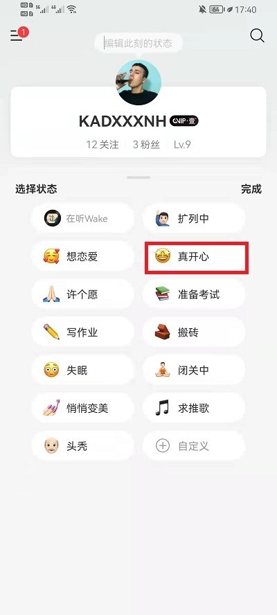 网易云音乐状态怎么改_网易云音乐状态更改教程