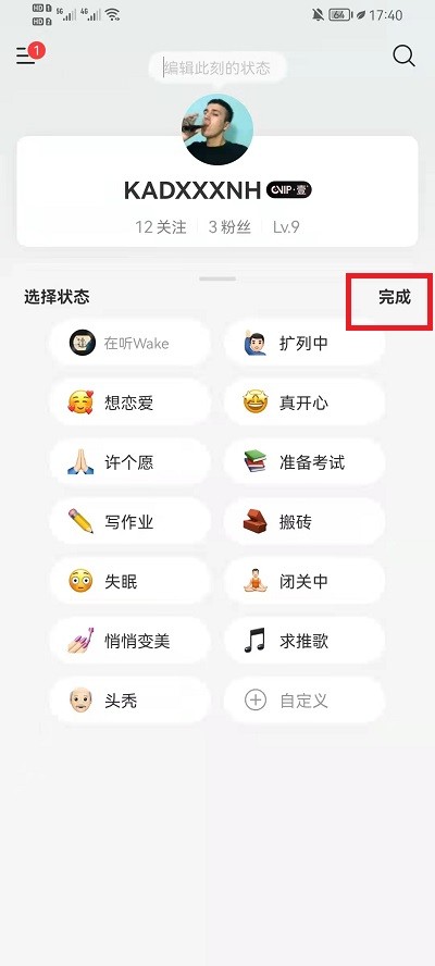 网易云音乐状态怎么改_网易云音乐状态更改教程