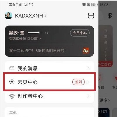 网易云音乐云贝怎么兑换商品_网易云音乐云贝兑换商品方法介绍