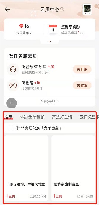 网易云音乐云贝怎么兑换商品_网易云音乐云贝兑换商品方法介绍