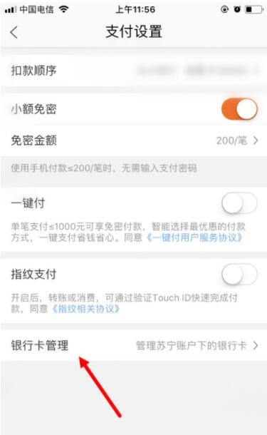 苏宁易购怎么添加银行卡_苏宁易购添加银行卡教程