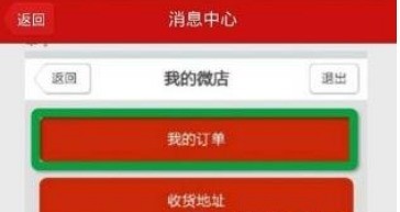 微店订单在哪里查看_微店买家查看订单教程